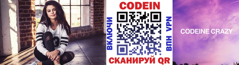 Кодеин напиток Lean (лин)  Уржум 
